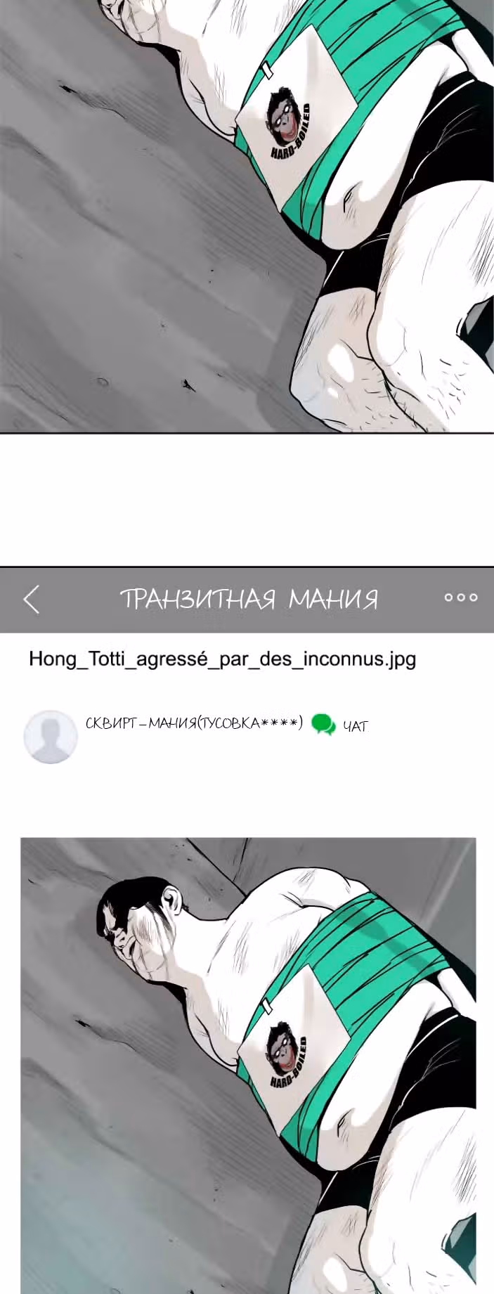 Главарь — Том 1 · Глава 35, страница 10