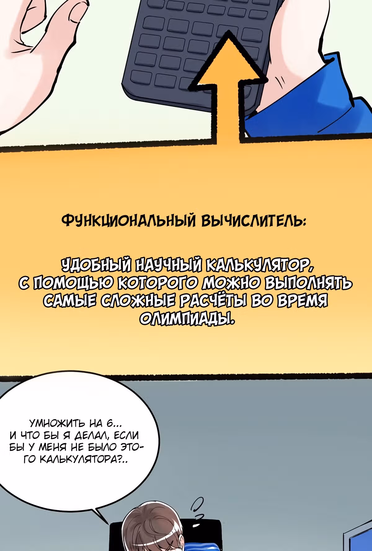 Я не гений, но я им стану! — Том 1 · Глава 15, страница 16