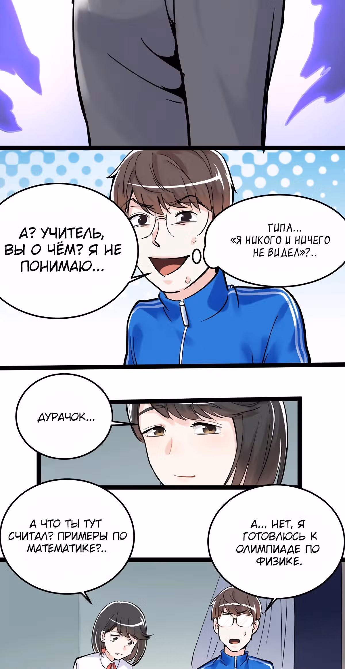 Я не гений, но я им стану! — Том 1 · Глава 15, страница 31