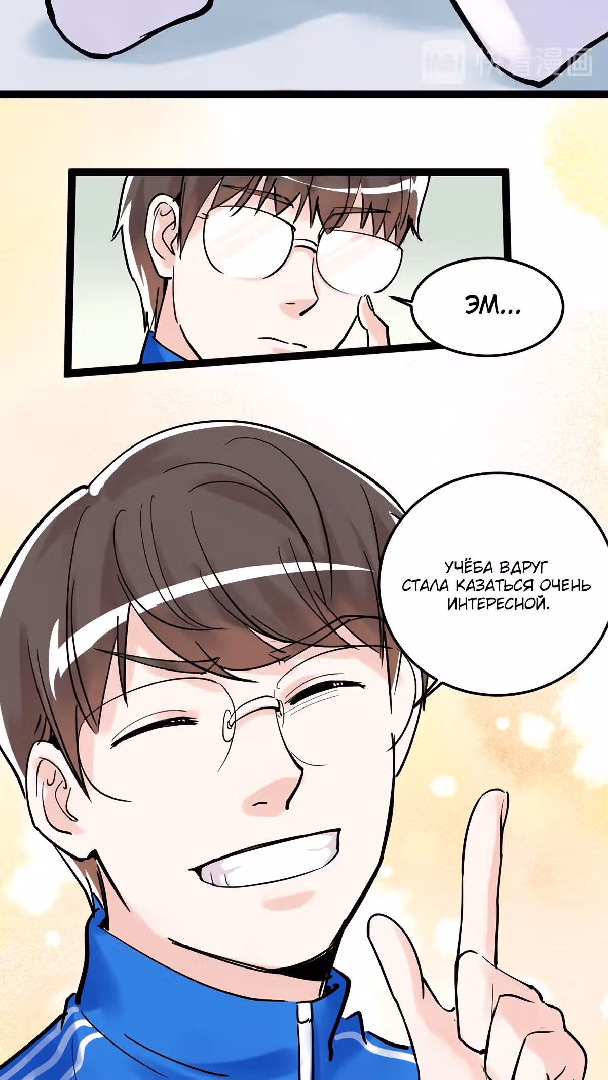 Я не гений, но я им стану! — Том 1 · Глава 15, страница 49