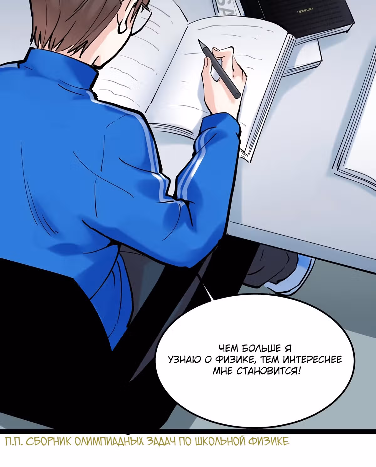 Я не гений, но я им стану! — Том 1 · Глава 15, страница 6