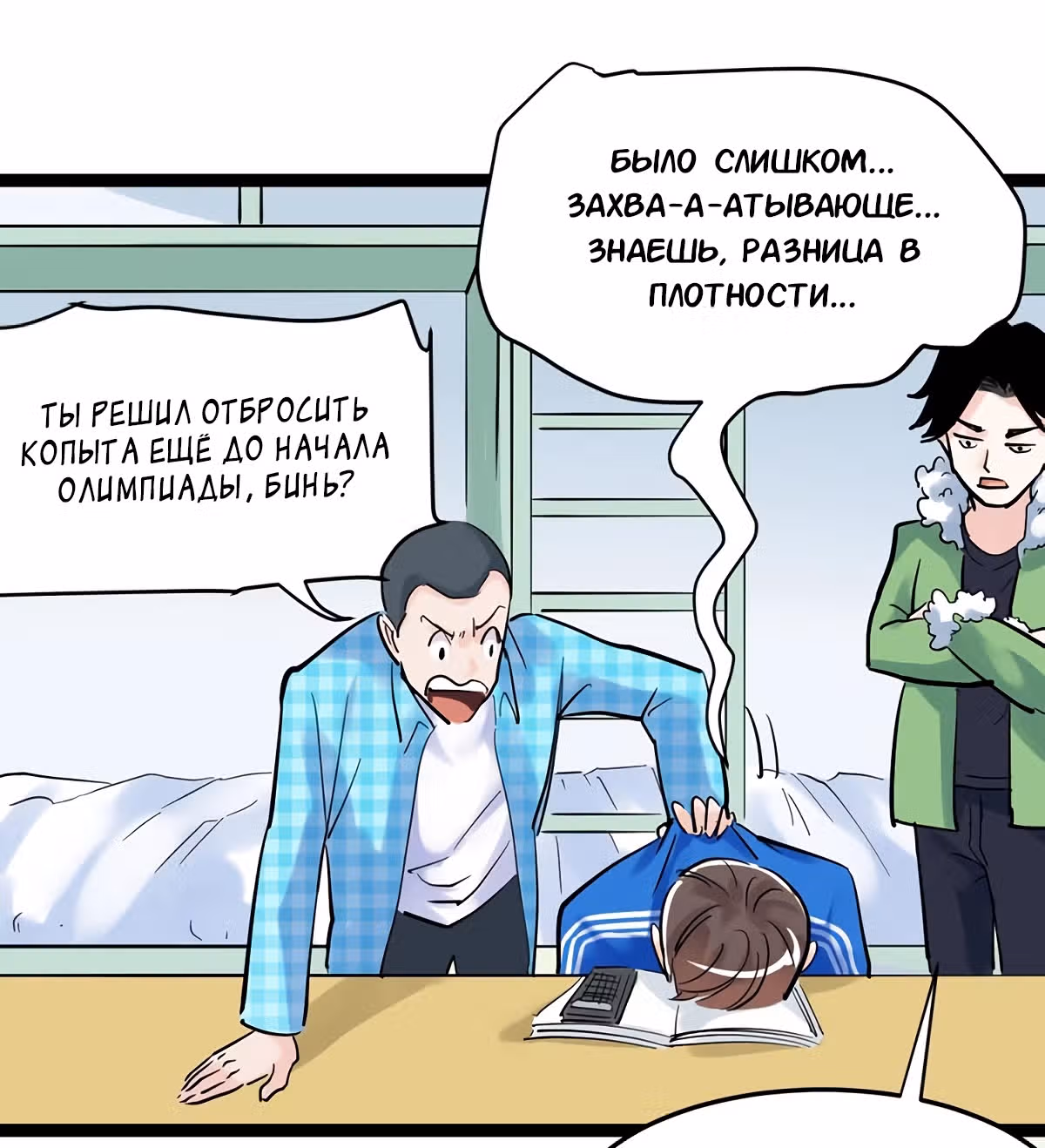 Я не гений, но я им стану! — Том 1 · Глава 15, страница 65