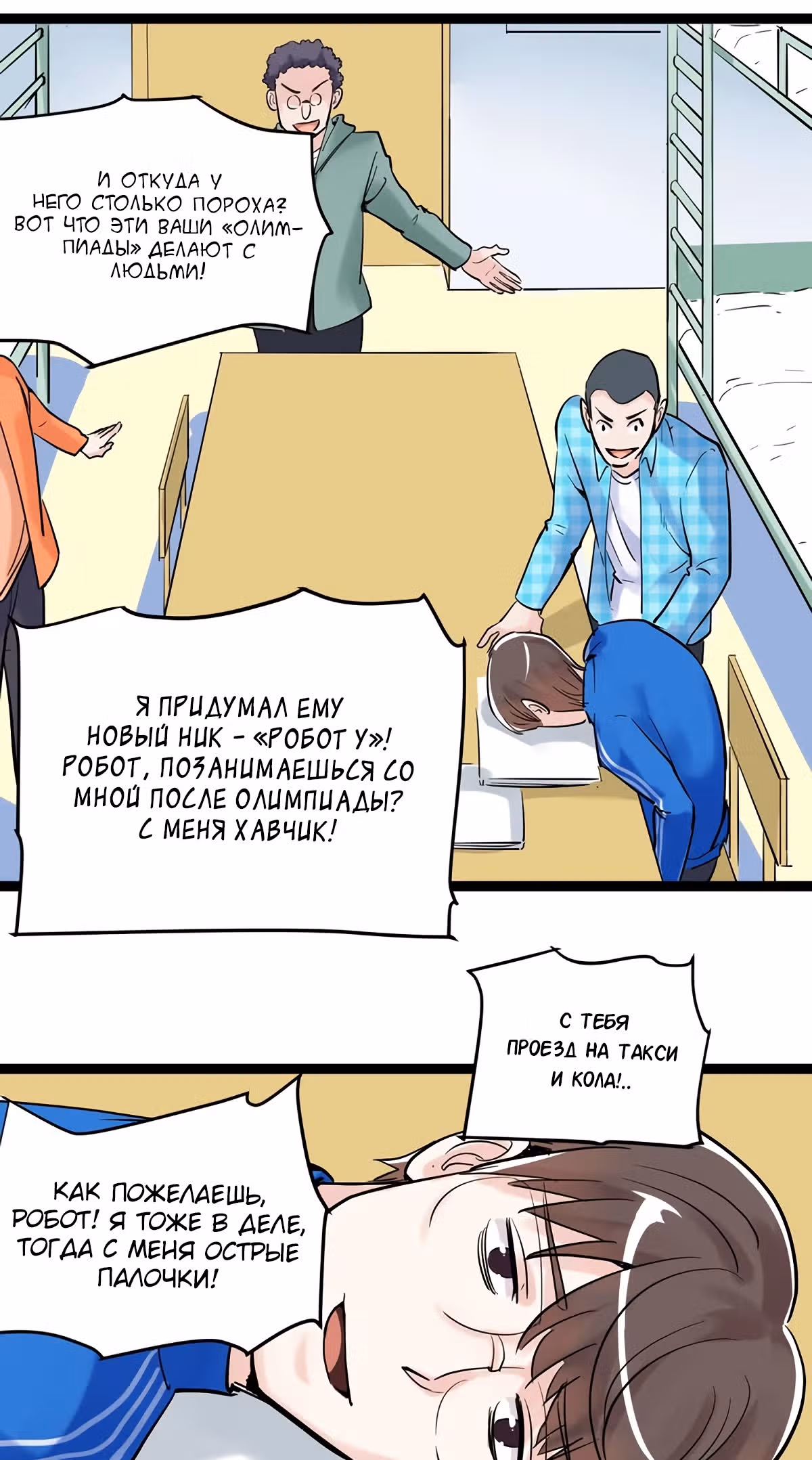 Я не гений, но я им стану! — Том 1 · Глава 15, страница 68