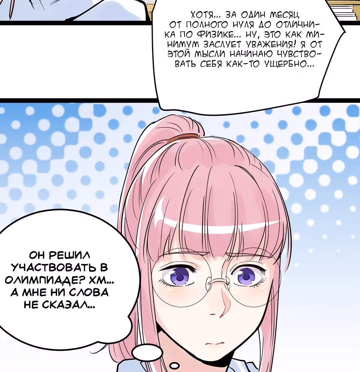 Я не гений, но я им стану! — Том 1 · Глава 15, страница 77