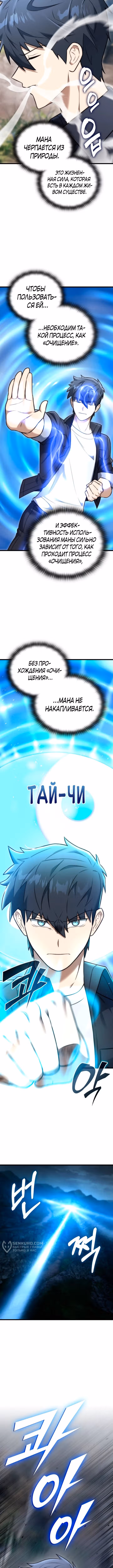 Подпишитесь на канал Ранкера — Том 1 · Глава 31, страница 9