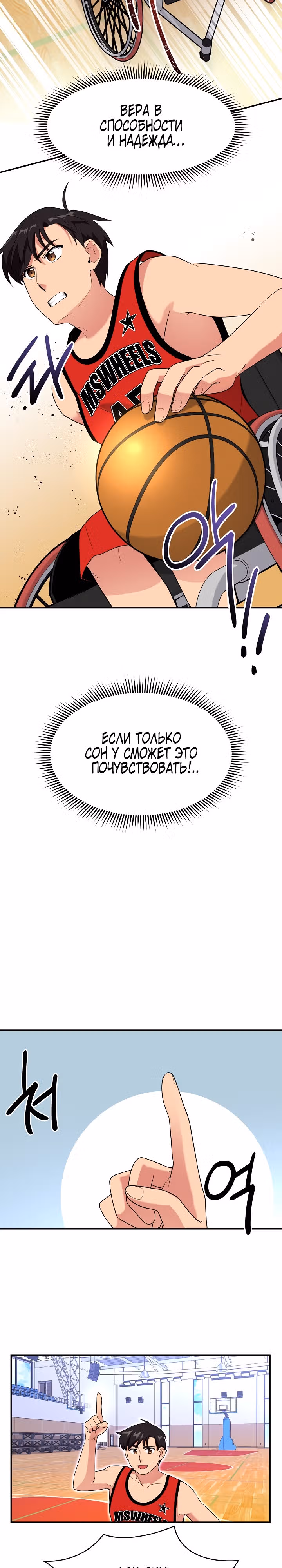 Физиотерапевт Ли Ги Джок — Том 1 · Глава 21, страница 16