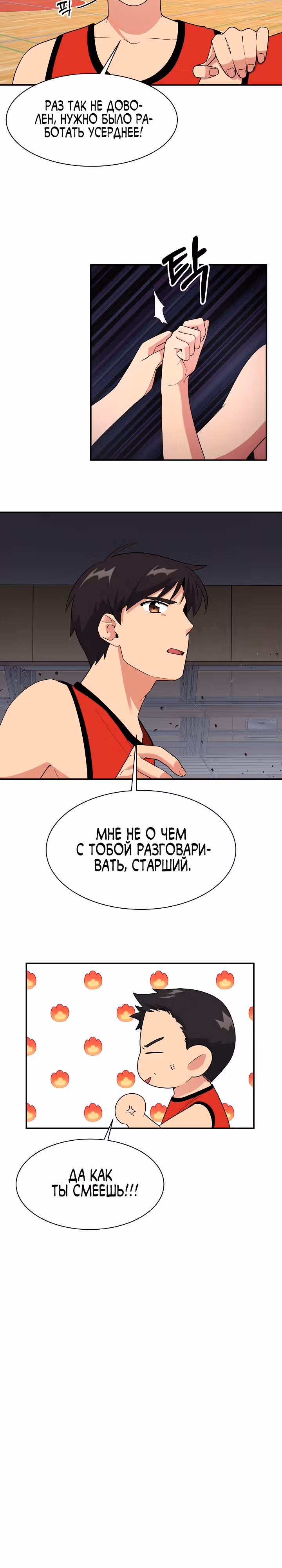 Физиотерапевт Ли Ги Джок — Том 1 · Глава 21, страница 25