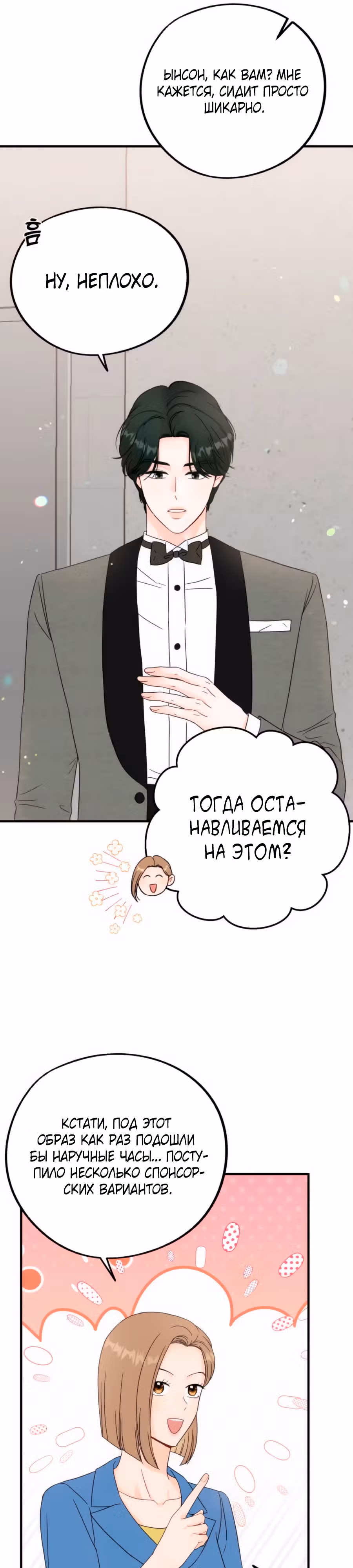 Единственная — Том 1 · Глава 3, страница 19