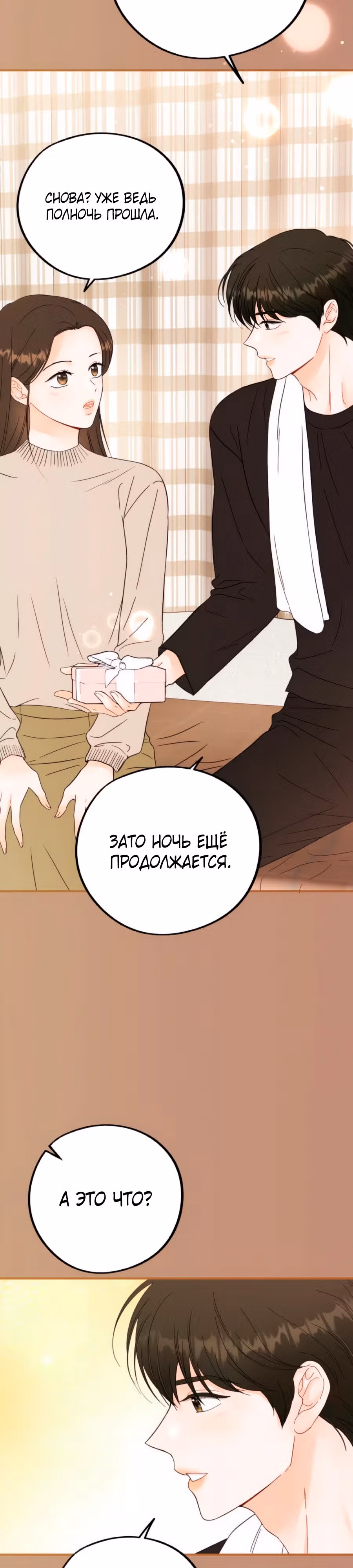 Единственная — Том 1 · Глава 3, страница 3