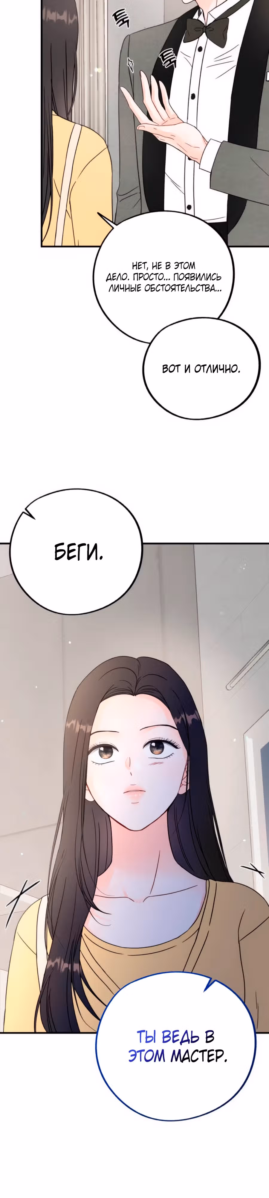 Единственная — Том 1 · Глава 3, страница 23
