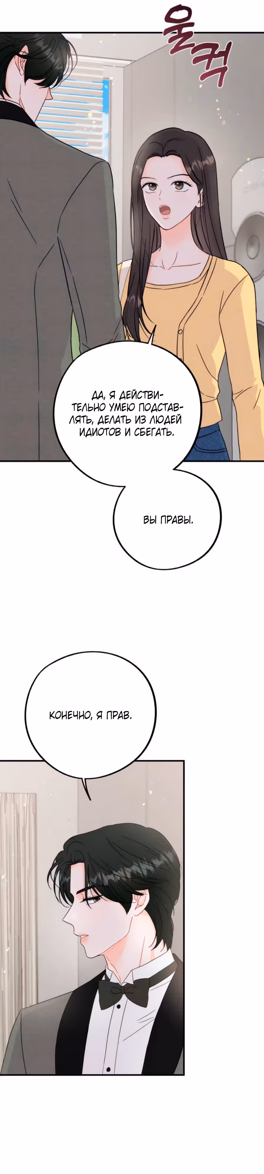 Единственная — Том 1 · Глава 3, страница 25