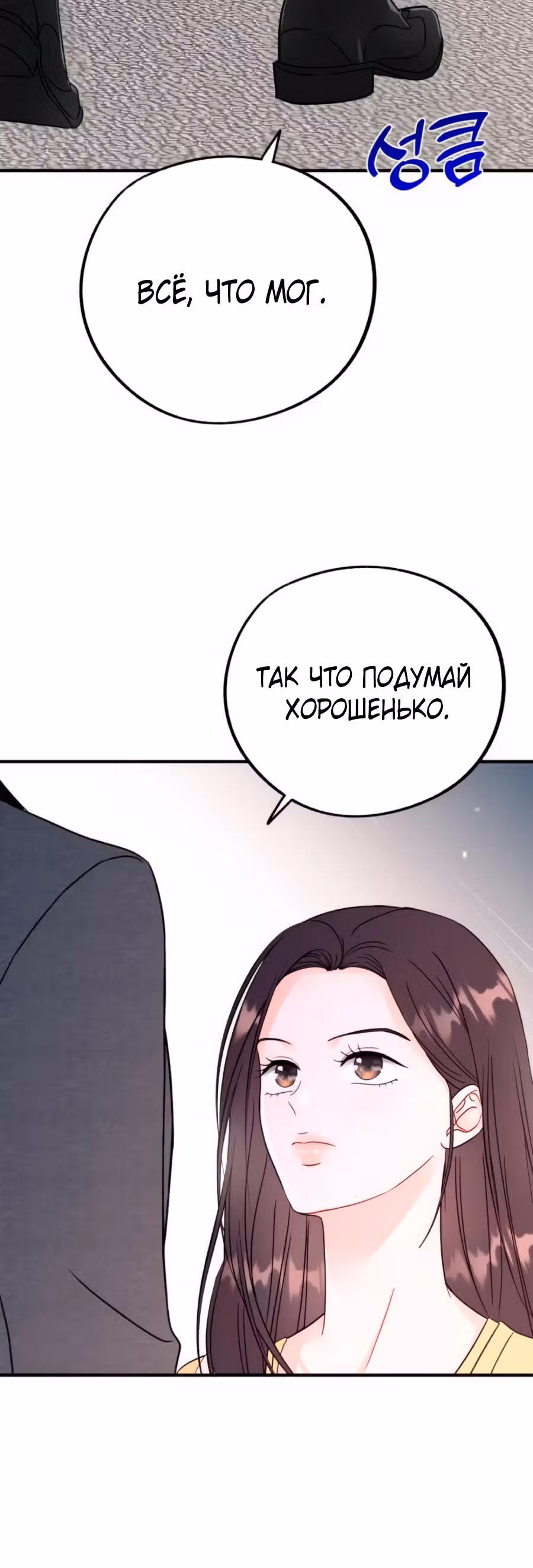 Единственная — Том 1 · Глава 3, страница 30