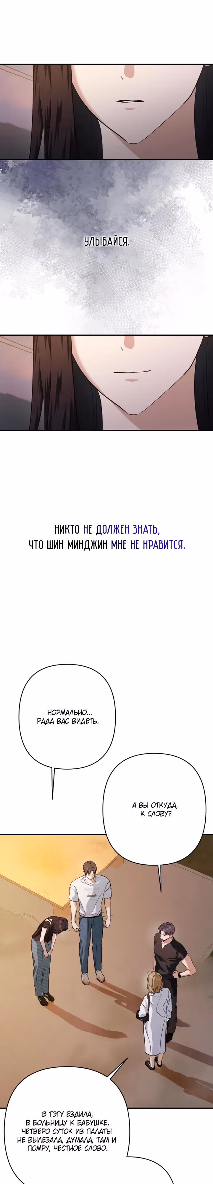 Тень весны — Том 1 · Глава 13, страница 19