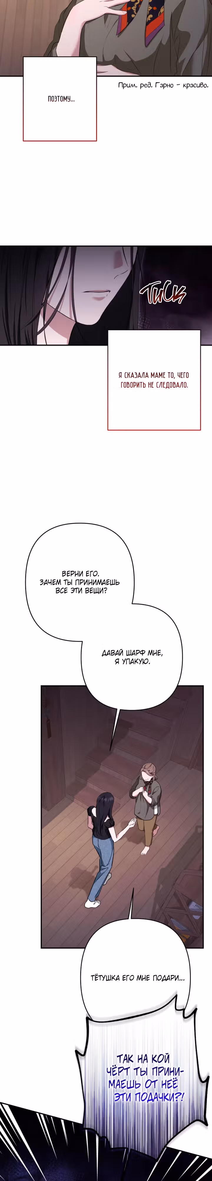 Тень весны — Том 1 · Глава 13, страница 29