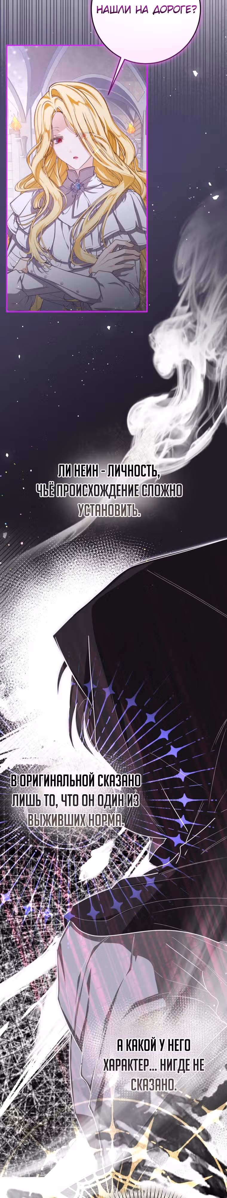 Я стала хозяйкой дьявола — Том 1 · Глава 55, страница 2
