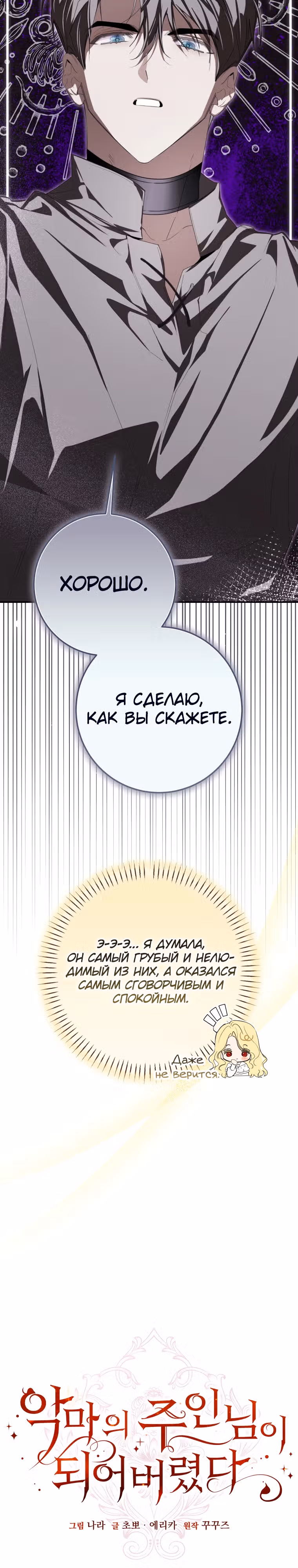 Я стала хозяйкой дьявола — Том 1 · Глава 55, страница 14