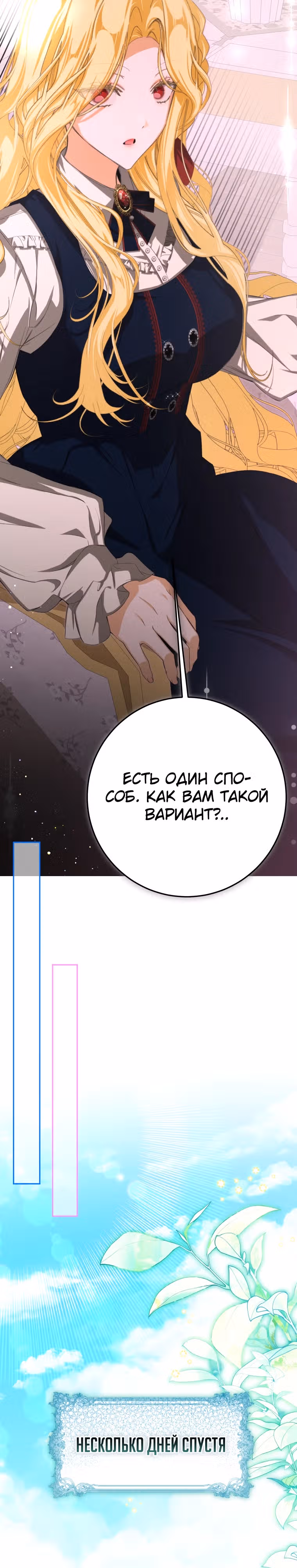 Я стала хозяйкой дьявола — Том 1 · Глава 55, страница 24