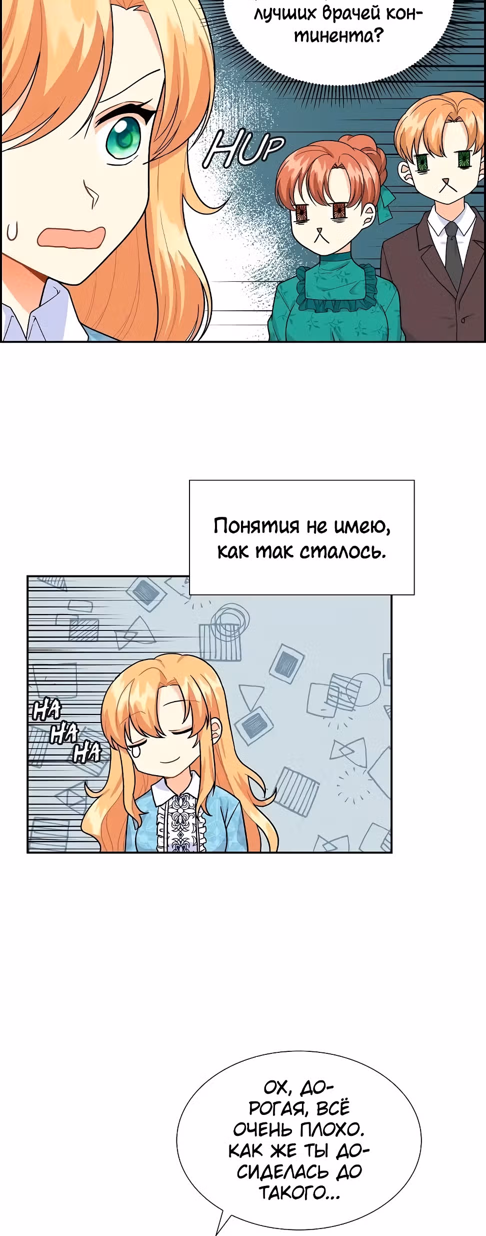 Молодой человек, которого хотят убить, влюбился в меня — Том 1 · Глава 7, страница 12