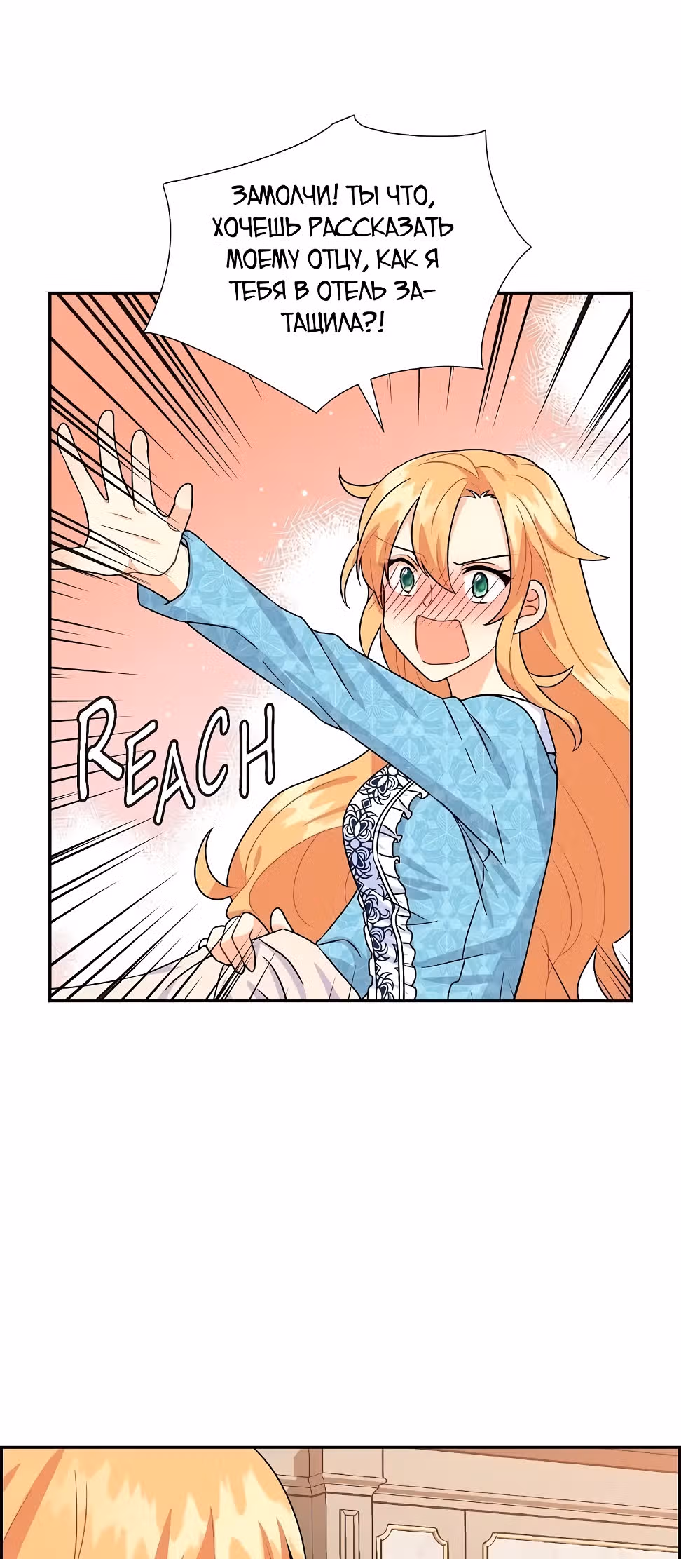 Молодой человек, которого хотят убить, влюбился в меня — Том 1 · Глава 7, страница 44