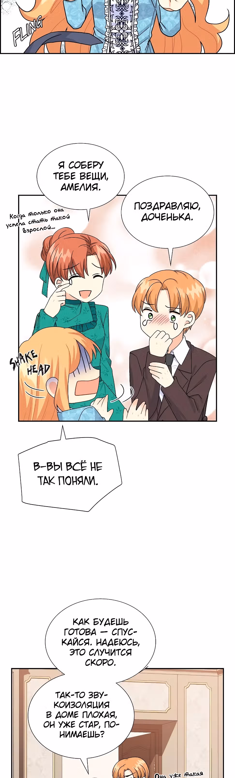 Молодой человек, которого хотят убить, влюбился в меня — Том 1 · Глава 7, страница 52
