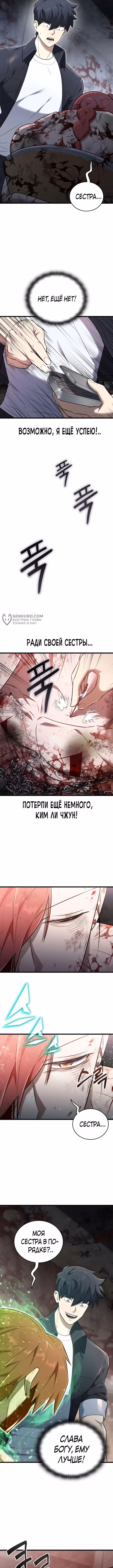 Подпишитесь на канал Ранкера — Том 1 · Глава 32, страница 11
