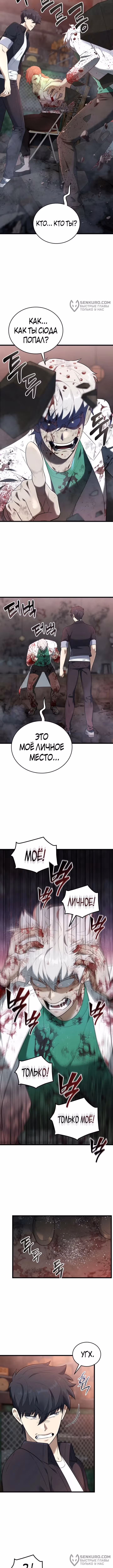 Подпишитесь на канал Ранкера — Том 1 · Глава 32, страница 12