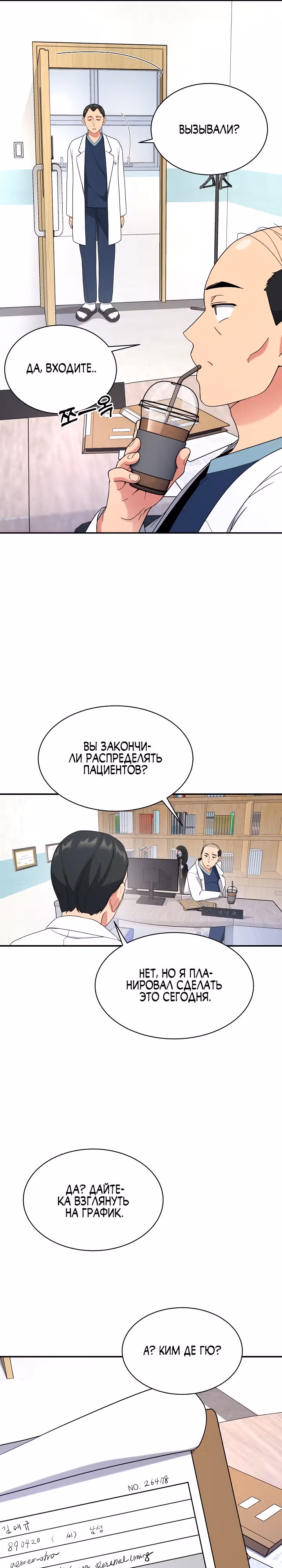 Физиотерапевт Ли Ги Джок — Том 1 · Глава 22, страница 13