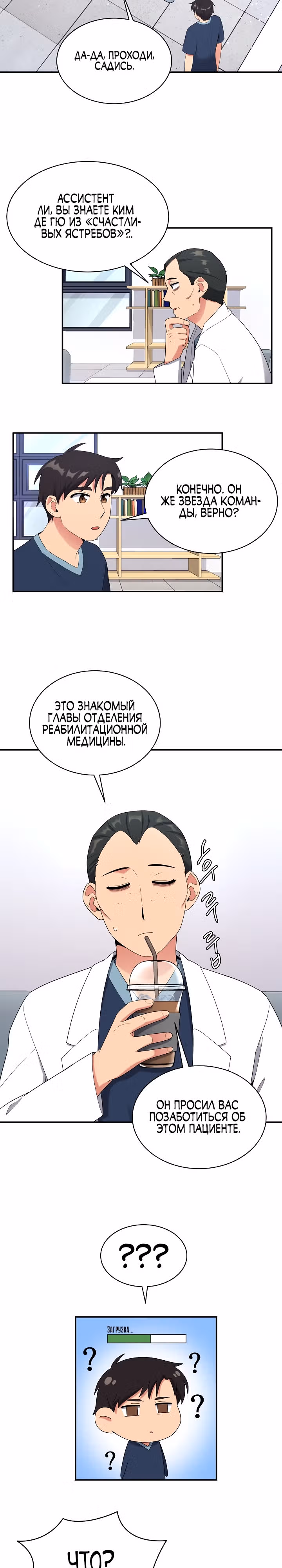 Физиотерапевт Ли Ги Джок — Том 1 · Глава 22, страница 19