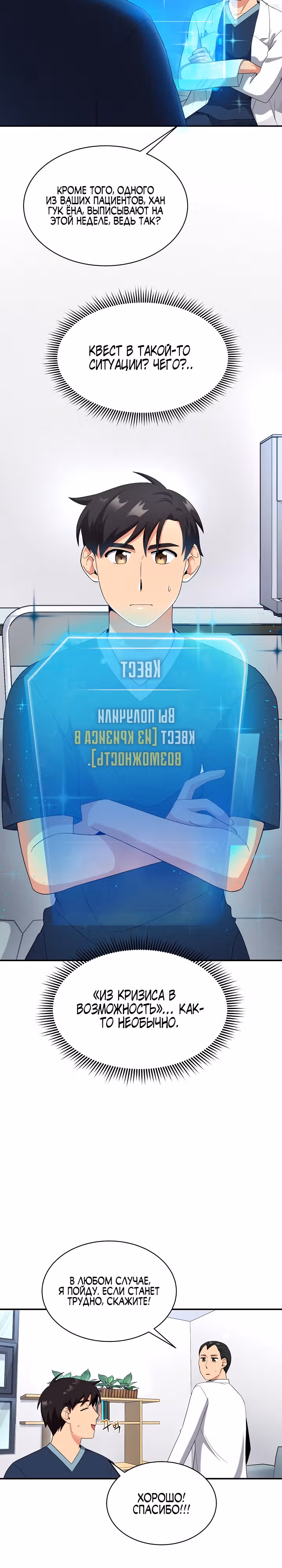 Физиотерапевт Ли Ги Джок — Том 1 · Глава 22, страница 22