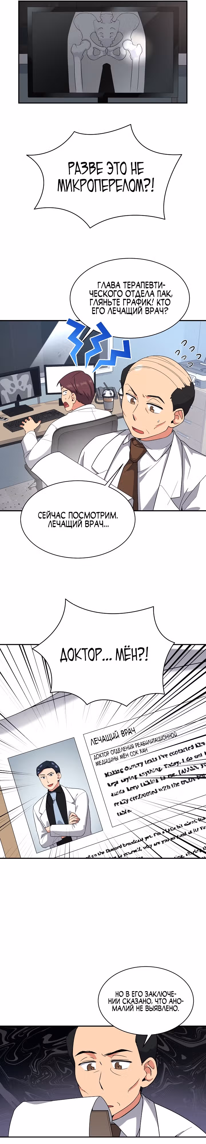 Физиотерапевт Ли Ги Джок — Том 1 · Глава 22, страница 9