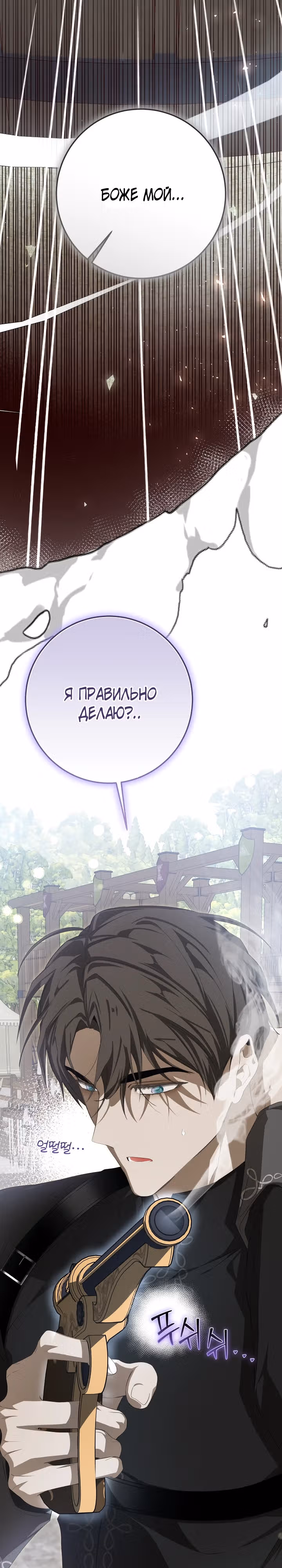 Я стала хозяйкой дьявола — Том 1 · Глава 56, страница 14