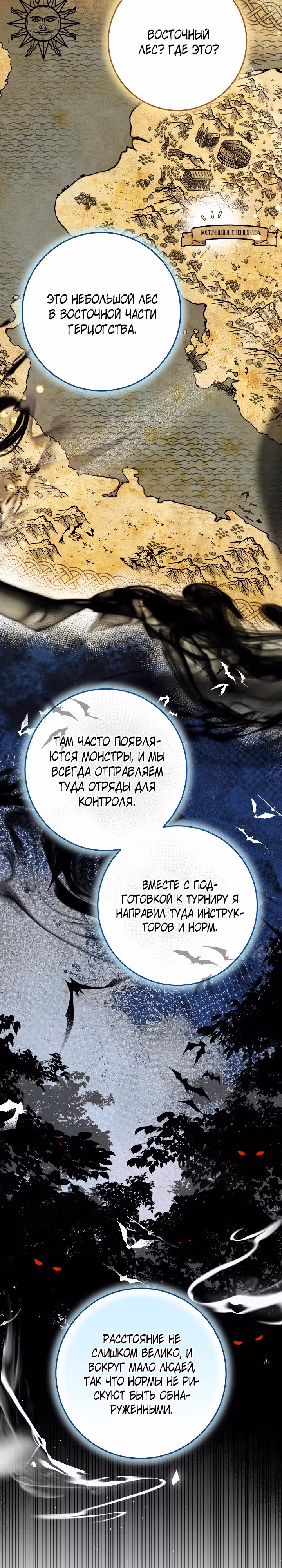 Я стала хозяйкой дьявола — Том 1 · Глава 56, страница 21