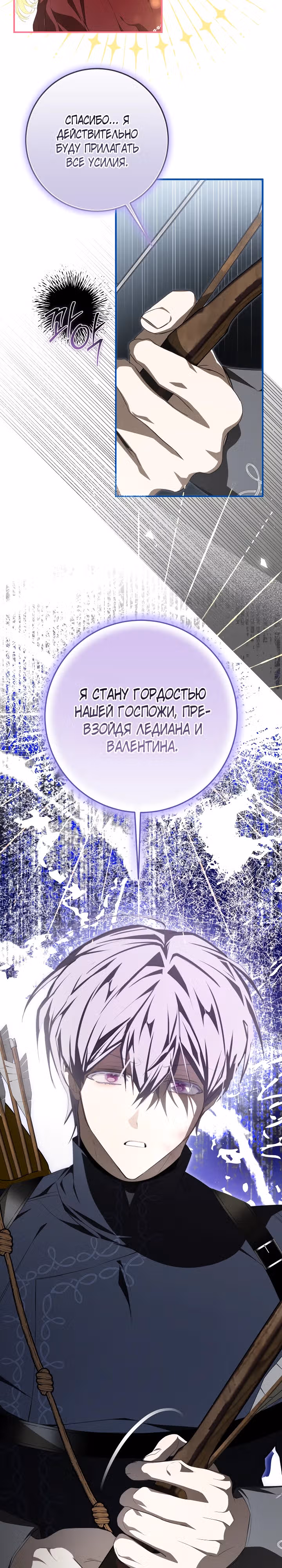 Я стала хозяйкой дьявола — Том 1 · Глава 56, страница 30