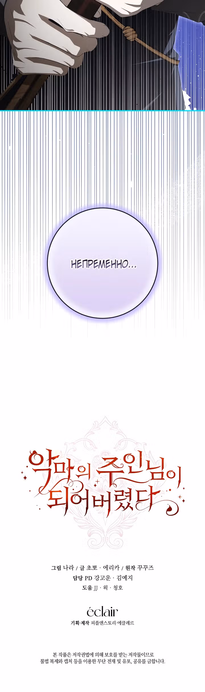 Я стала хозяйкой дьявола — Том 1 · Глава 56, страница 31