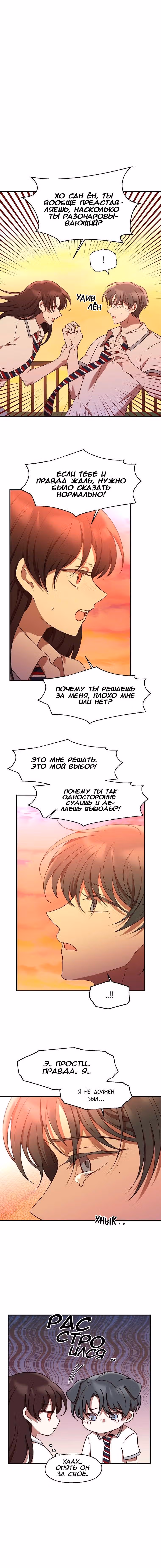 Мой идеал — Том 1 · Глава 23, страница 4