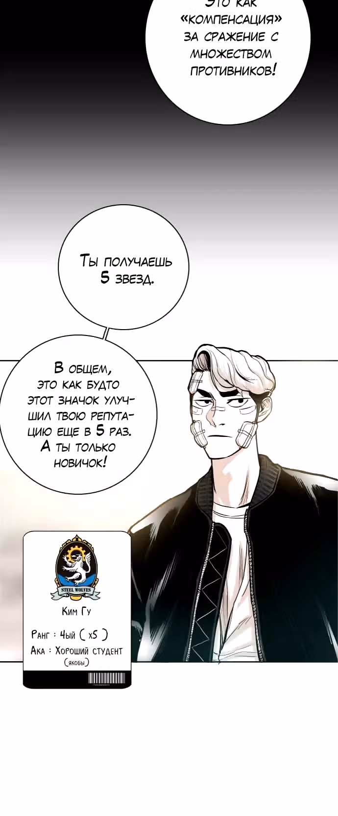 Главарь — Том 1 · Глава 36, страница 21
