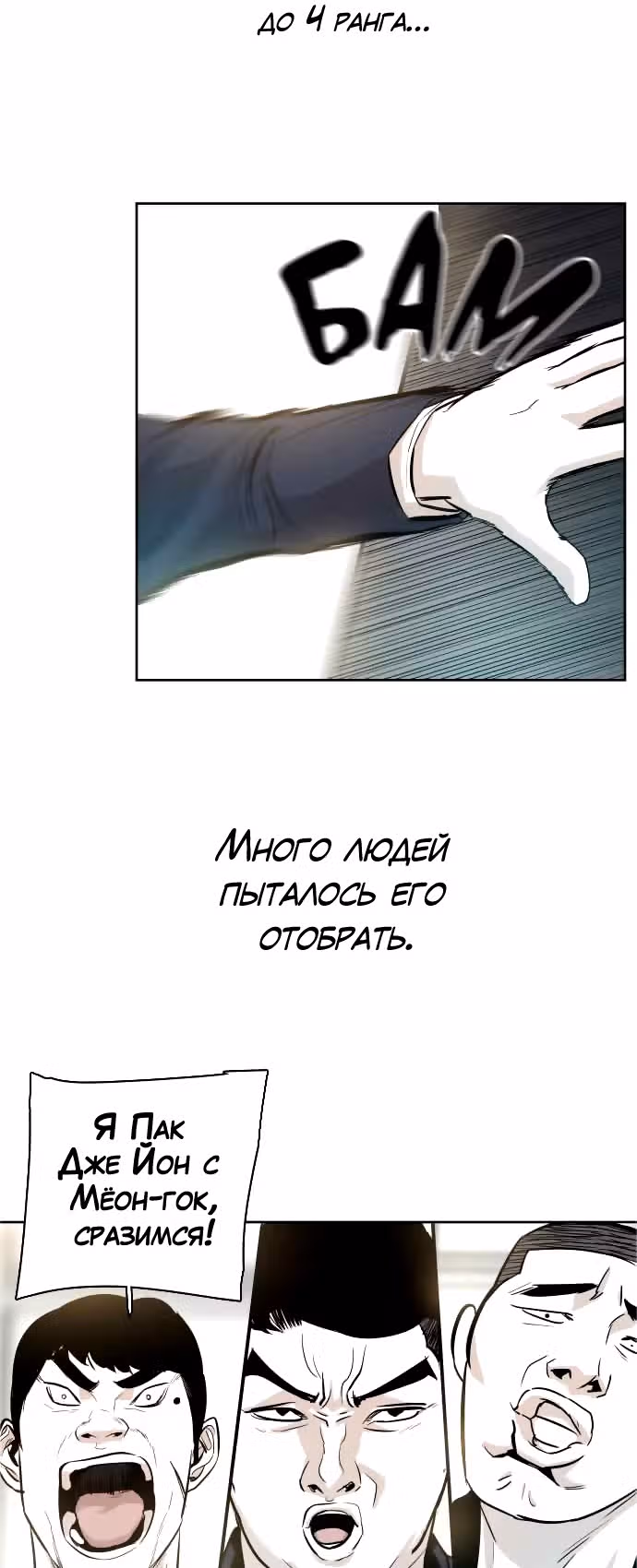 Главарь — Том 1 · Глава 36, страница 26