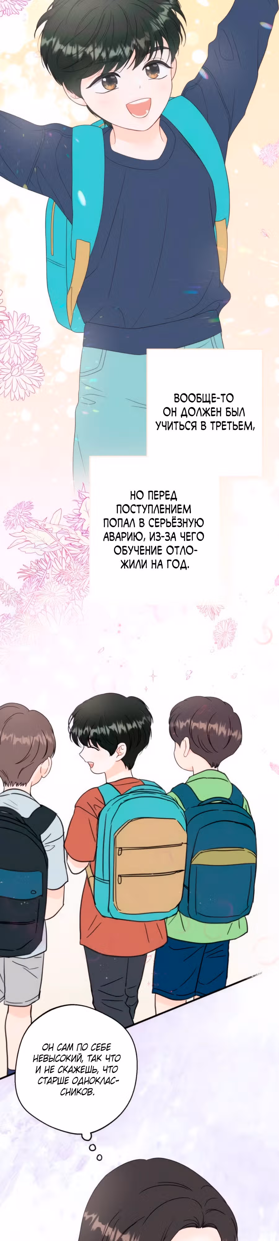 Единственная — Том 1 · Глава 4, страница 15