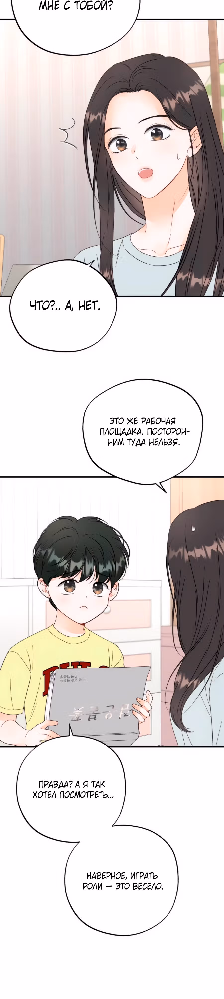 Единственная — Том 1 · Глава 4, страница 20