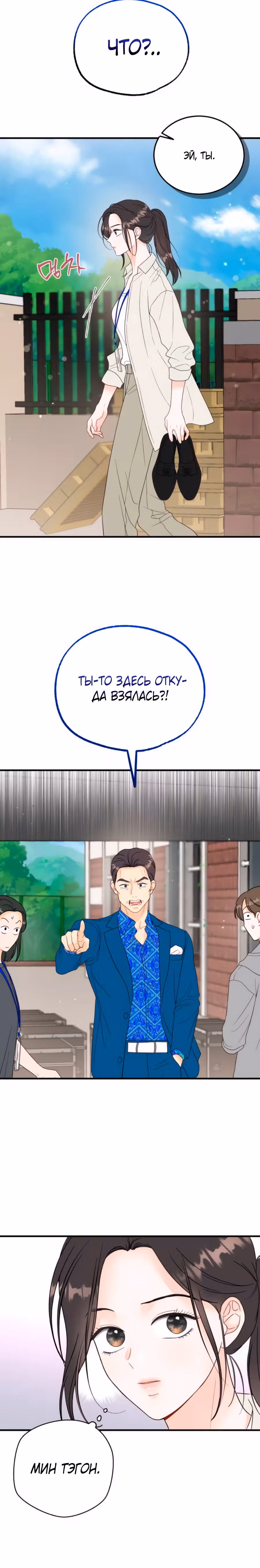 Единственная — Том 1 · Глава 4, страница 29