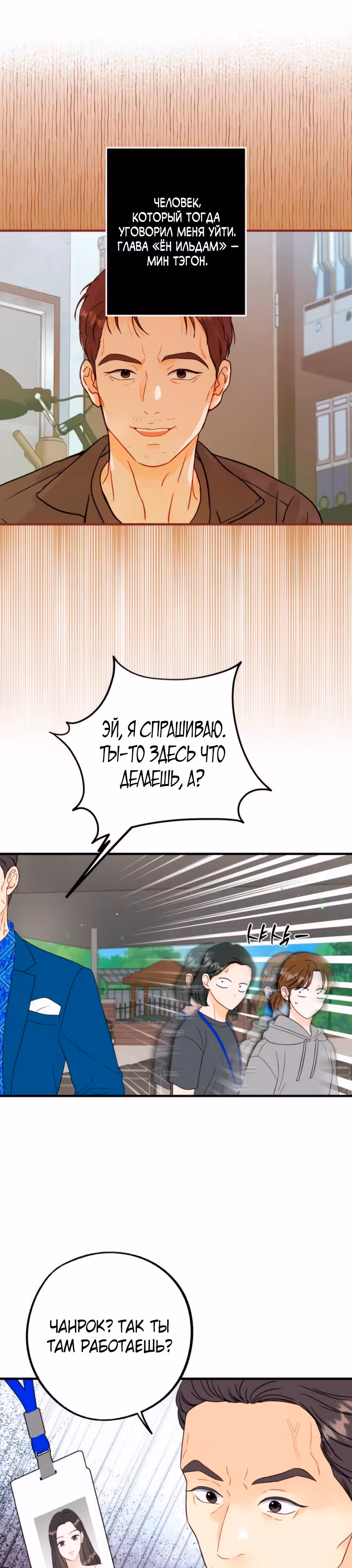 Единственная — Том 1 · Глава 4, страница 30