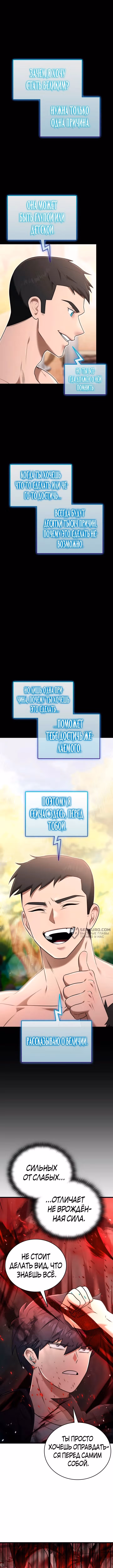 Подпишитесь на канал Ранкера — Том 1 · Глава 33, страница 14