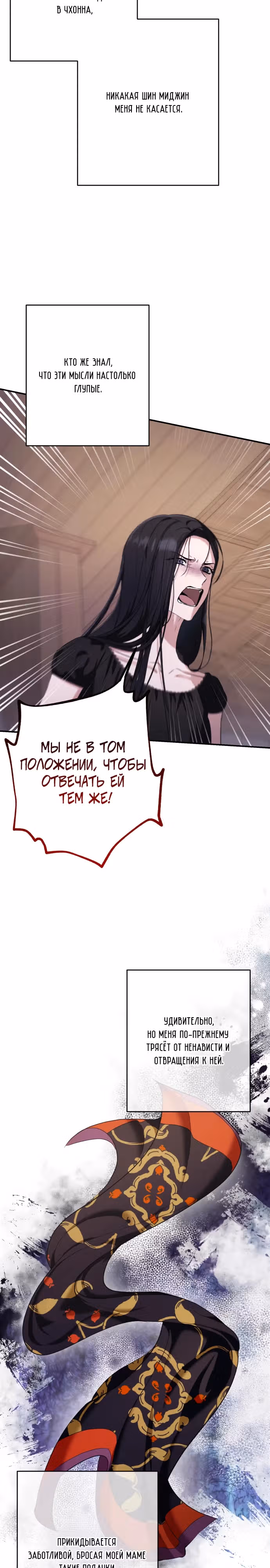 Тень весны — Том 1 · Глава 14, страница 2