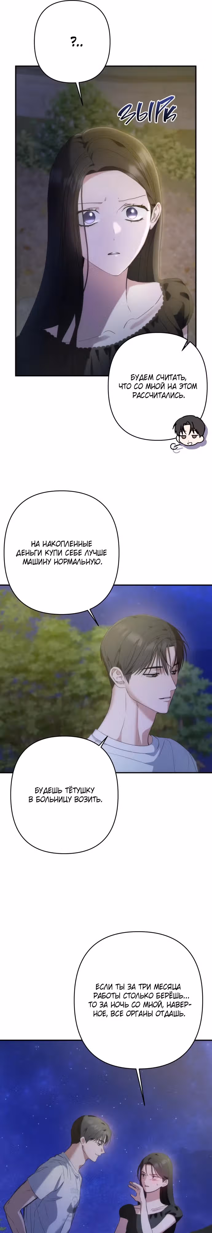 Тень весны — Том 1 · Глава 14, страница 16
