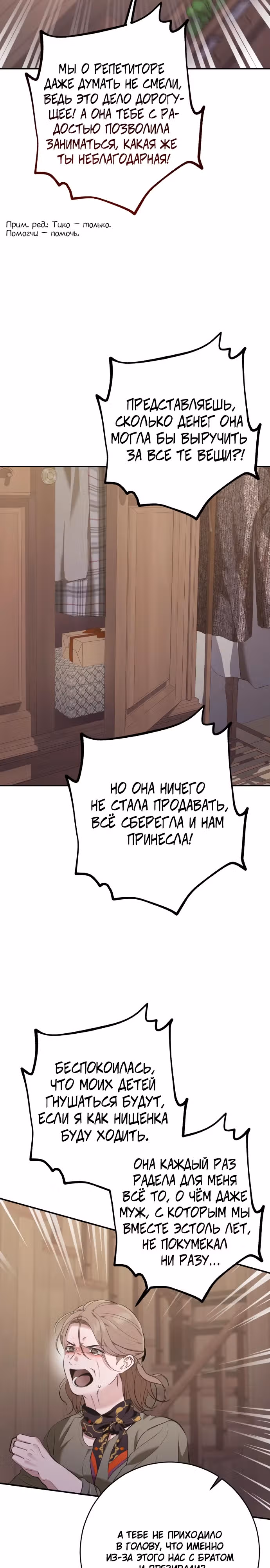 Тень весны — Том 1 · Глава 14, страница 7