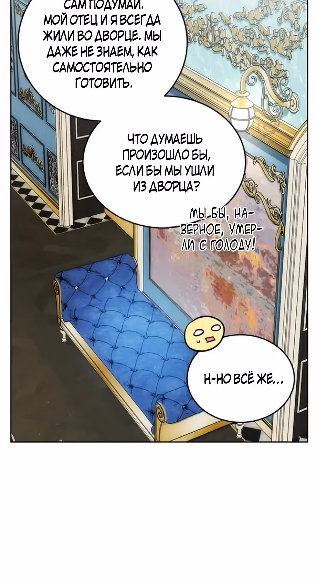 Как довести свою хозяйку — Том 1 · Глава 72, страница 22