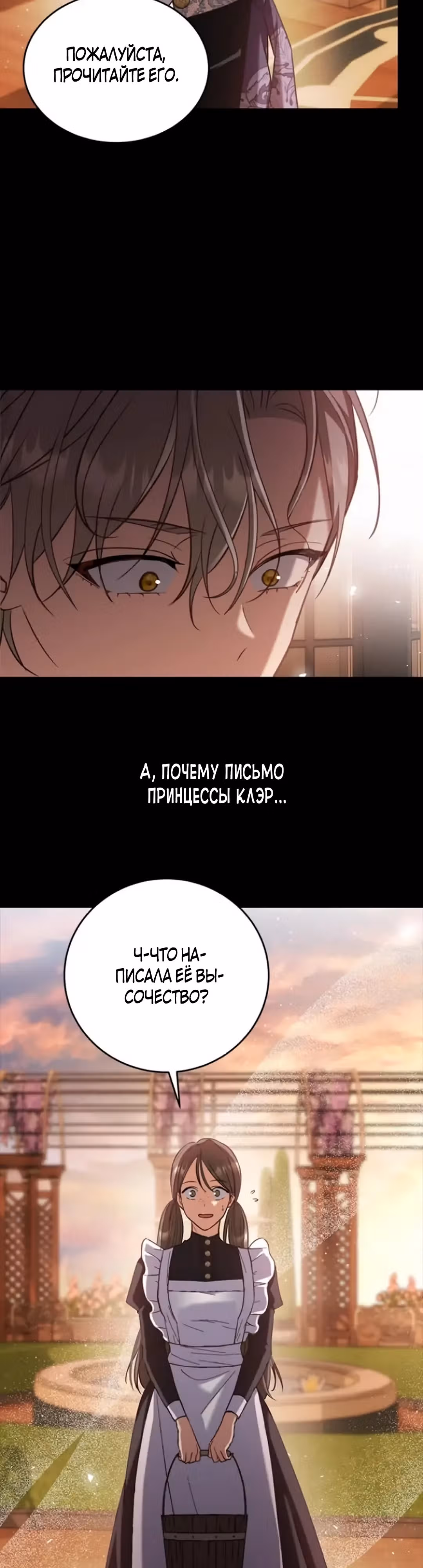 Как довести свою хозяйку — Том 1 · Глава 72, страница 42