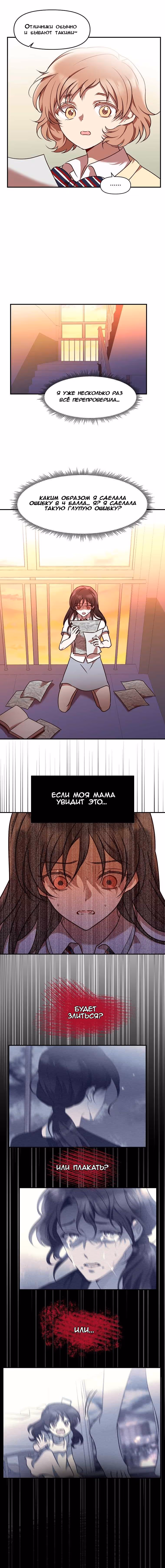 Мой идеал — Том 1 · Глава 22, страница 3