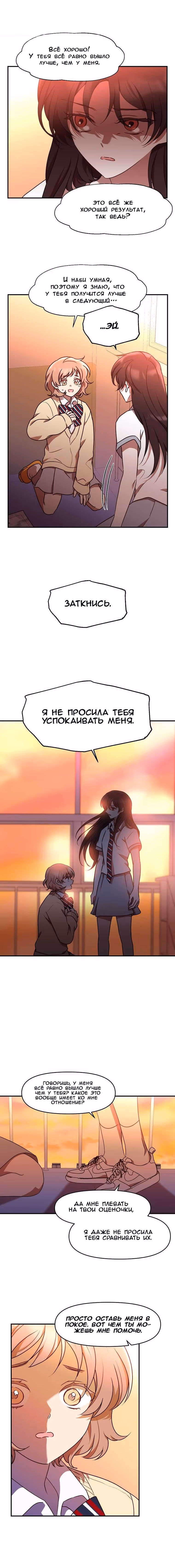 Мой идеал — Том 1 · Глава 22, страница 5