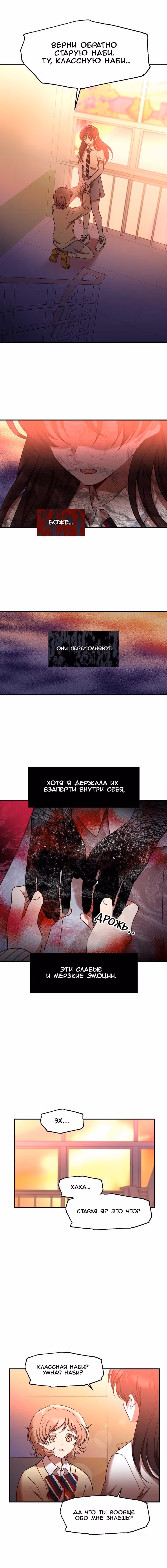 Мой идеал — Том 1 · Глава 22, страница 7